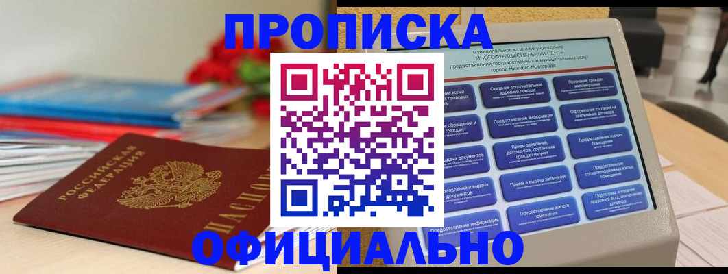 прописка ребенка в Невинномысске