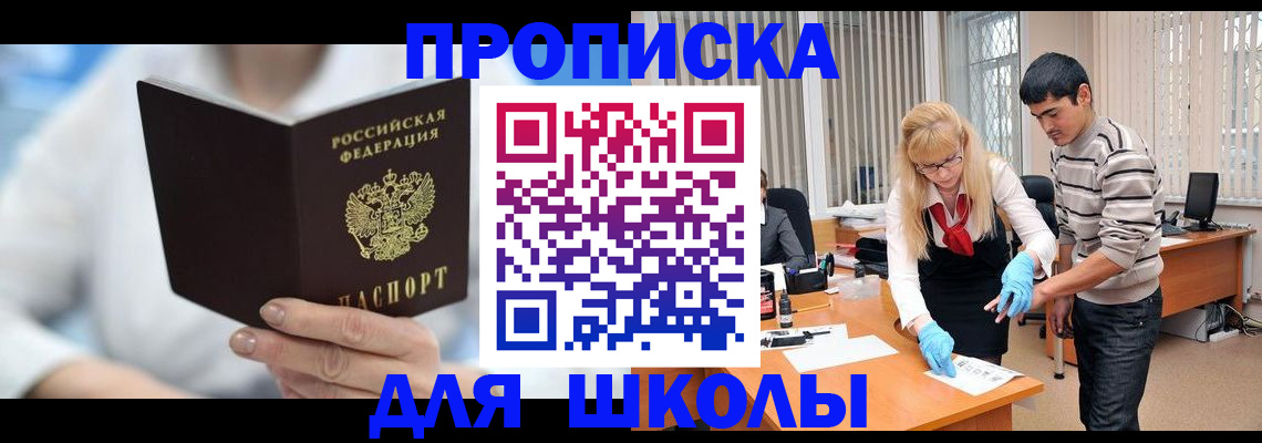 прописка в Невинномысске