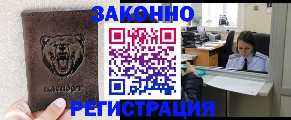 прописка 2025 в Невинномысске